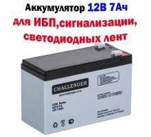 Акумуляторна батарея Challenger AS12-7.0, 12В, 7Ач, AGM