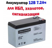 Акумуляторна батарея Challenger AS12-7.2, 12В, 7,2Ач, AGM