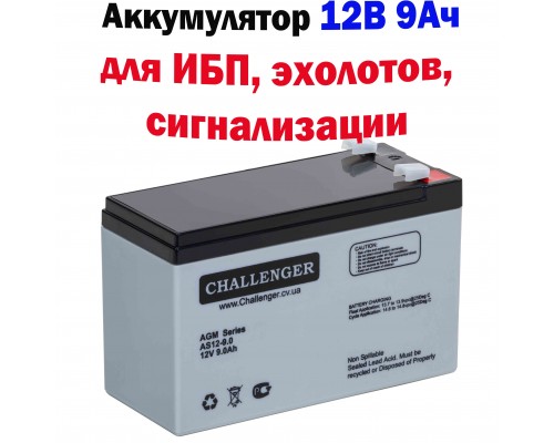 Аккумуляторная батарея Challenger AS12-9, 12В, 9Ач, AGM