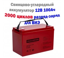 Акумуляторна батарея свинцево-вуглецева Challenger DC12-100, 12В, 100Аг, AGM