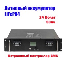 Акумуляторна батарея літій-залізо фосфатна (LiFePO4) Challenger LF24-50, 25.6В, 50Аг