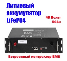 Акумуляторна батарея літій-залізо фосфатна (LiFePO4) Challenger LF48-50, 51.2В, 50Аг
