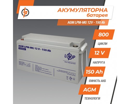 Акумулятор мультигелевий LogicPower LPM-MG 12V - 150 Ah