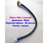 Мінус АКБ 35мм.кв.латунь Ø 10мм. L-50см.