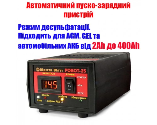 Автоматичний интелектуальний пуско-зарядний пристрій РОБОТ-25 РОБОТ-25