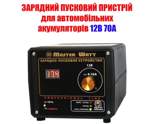 Автоматическое интеллектуальное пуско-зарядное устройство для автомобильных аккумуляторов 12В 70А 3-х режимное